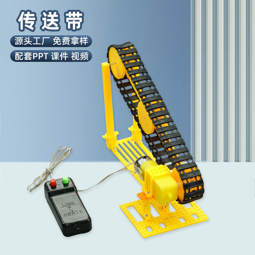 科技小制作diy电动传输带传送带自动电梯小学生科学实验拼装玩具