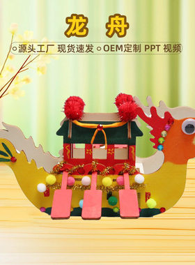 DIY儿童端午节木制龙舟手工拼插木龙船幼儿园画涂鸦3d立体龙舟