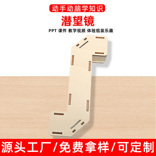 益智木质潜望镜科技小制作diy儿童学生创意科学实验科教玩具
