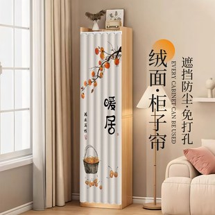 夹缝立柜储物柜遮挡帘免打孔窄柜书架置物架防尘遮丑挂帘子魔术贴