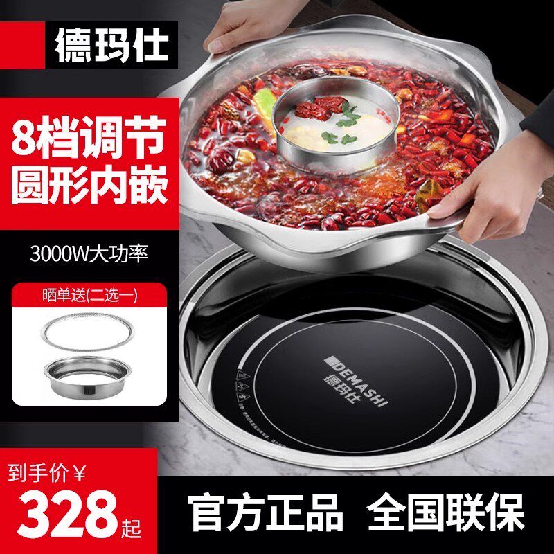 德玛仕商用圆形火锅电磁炉大功率嵌入式下沉式镶嵌可写拆线控