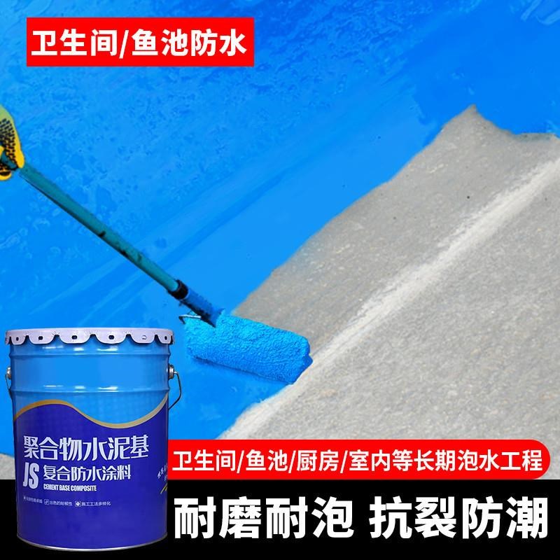 水池防水涂料k11漆水泥基阳台鱼池卫生间厕所js内墙补漏材料