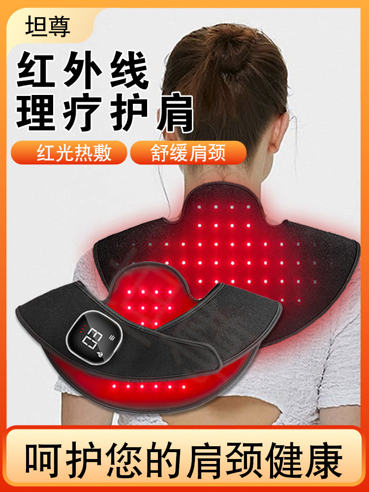 红光理疗护肩颈加热护肩颈椎按摩肩周疼痛热敷发热红外线光疗披肩