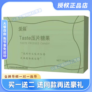 爱晨Taste压片糖果微商小红书同款