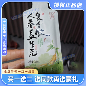 璞美人轻璞人参益生元复合饮微商小红书网红同款
