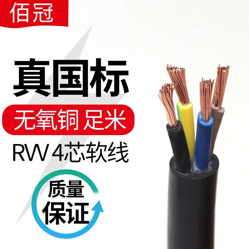 佰冠电缆线四芯电线4芯电源线0.30.751.5461016平方国标纯铜讯号