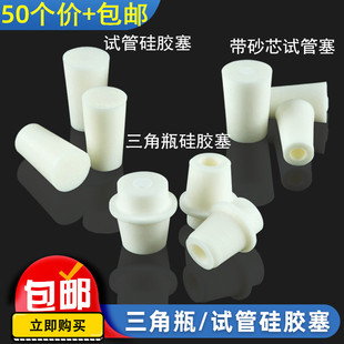 实验室玻璃试管塞发泡硅胶塞透气带砂芯玻璃锥形瓶塞三角烧瓶塞子