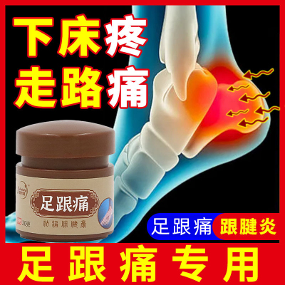 足底筋膜痛跟腱炎韧带拉伤骨刺疼痛足后跟痛膏足底筋膜炎专用脚底