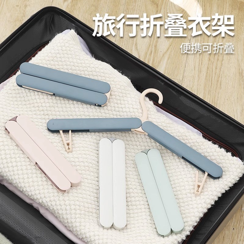 折叠衣架旅行便携式旅游专用晾衣架便携伸缩家用挂衣酒店出差神器