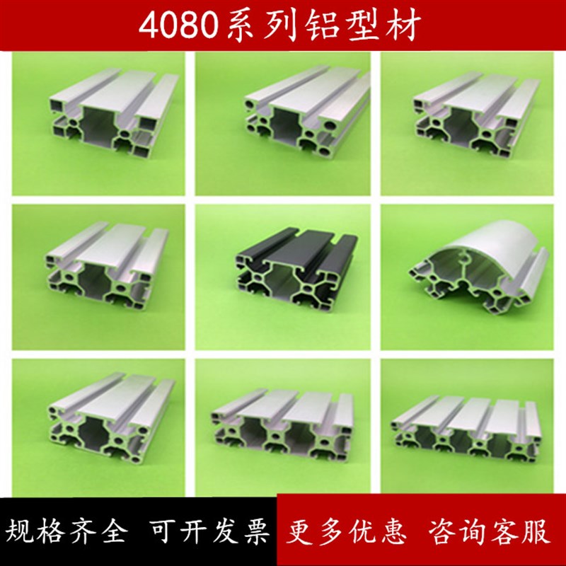 欧标4080铝合计型材4080L标准型40120框架组装光伏支架材料40*80