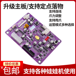 迷你娃娃机主板双人四人夹公仔精品手办定点落物连线拖爪功能礼品