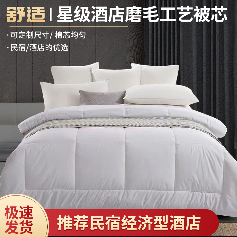 宾馆酒店床上用品宾馆酒店被子被芯春秋被夏被四季被芯冬被