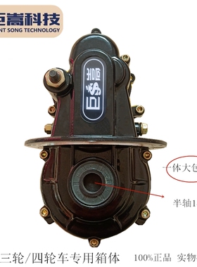 电动三轮车牙包总成 高速差速器巨嵩齿轮箱分体一体后桥 半轴18齿