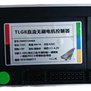 台铃Y3二代72v通用直流无刷电机控制器40A15管P档矢量控制一线通