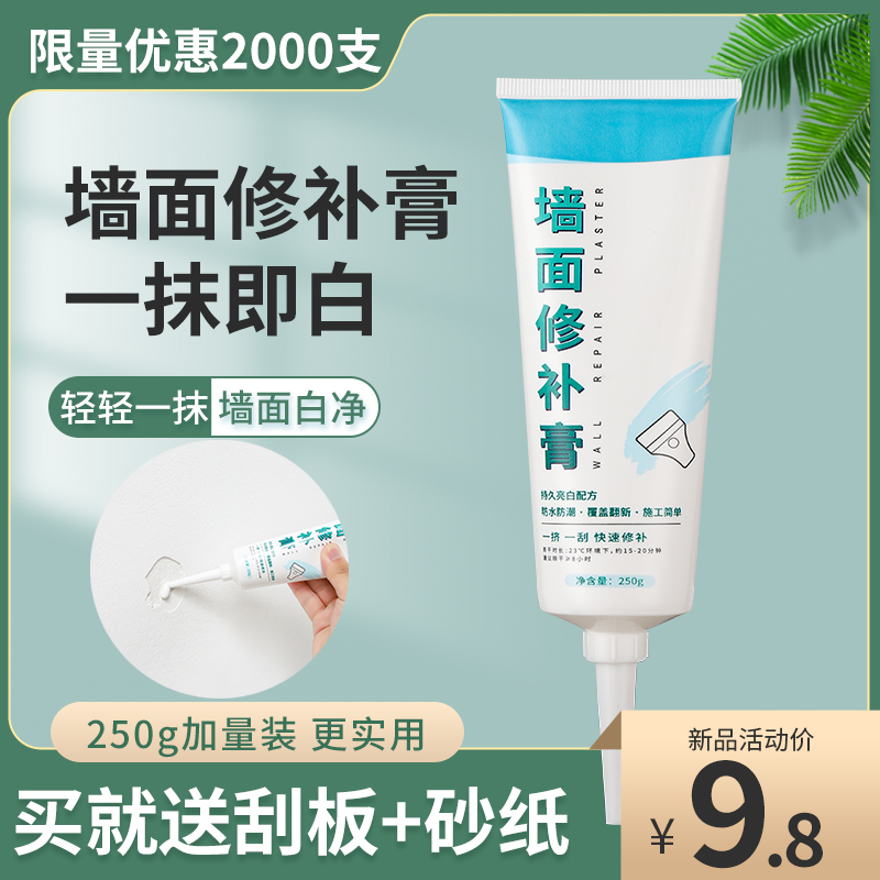 墙面修补膏补墙膏墙面修补白色乳胶漆墙面修复补墙神器家用腻子膏