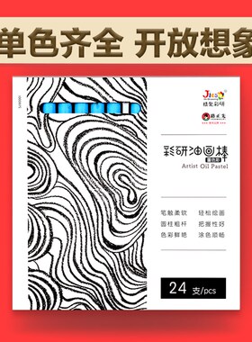 彩研重彩油画棒单色补充装24支/盒易耗色白色天蓝色灰色软性蜡笔