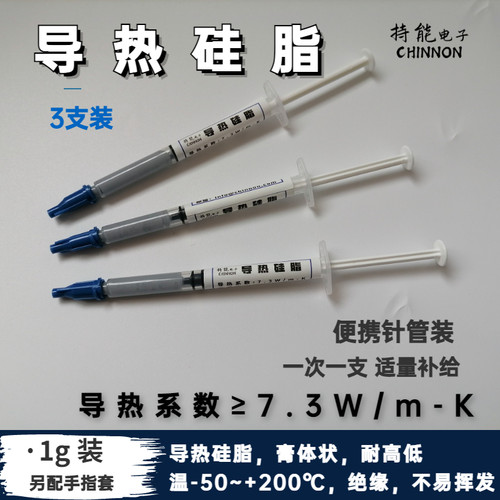 耐高温导热硅脂小支针管装 灰色绝缘导热散热膏CPU降温散热膏
