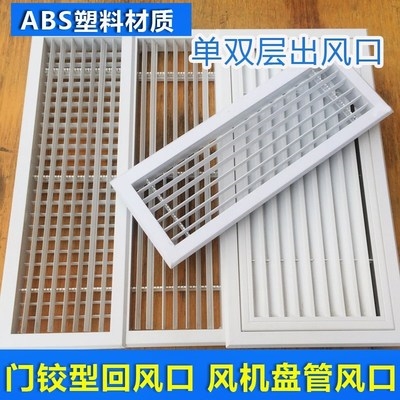 双层平口百叶调节格栅通风风口防尘管道排气空调吊顶室内气口。