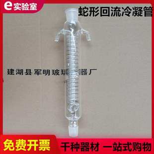 冷凝回流 玻璃仪器 蛇形回流冷凝管 直形球形空气冷凝管 实验室