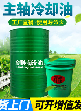 主轴油2#3#5#7#10号锭子油加工中心磨床磨头油CNC油冷机高速冷却