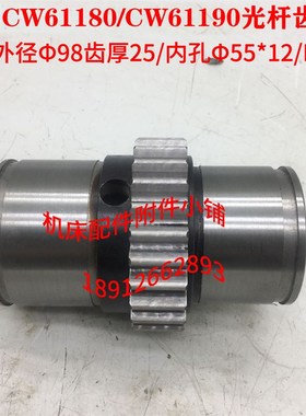 德州机床CW61180/CW61190车床光杆齿轮Z26/M3.5/55/L144