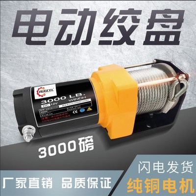 3000磅车载小吊机升降电动绞盘12v遥控控制牵引24V电动葫芦卷扬机