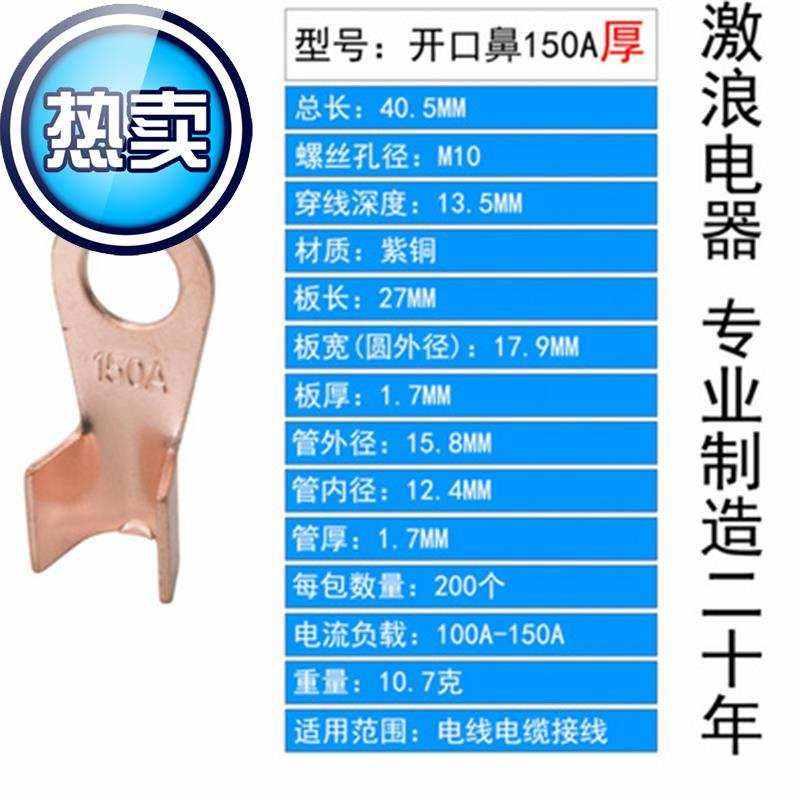 开口鼻ot150a线鼻子 铜线1耳铜鼻子铜接头冷压加厚定制纯铜接线鼻