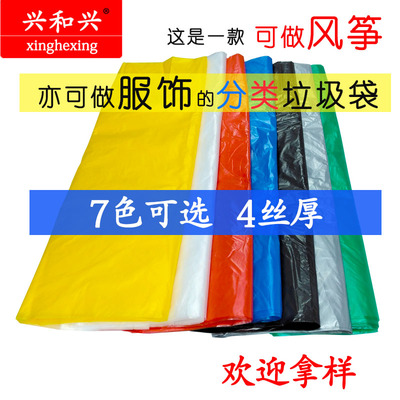 特加厚4丝特大中小号平口物业用红黄蓝白黑绿灰棕彩色分类垃圾袋