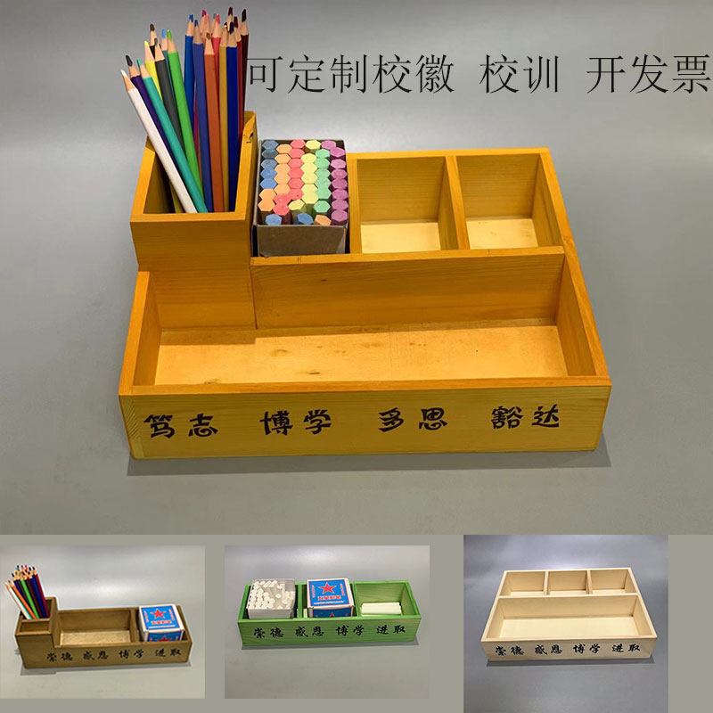 教室讲桌收纳盒粉笔盒收纳盒讲台宾馆酒店收纳盒定制校徽校训办公