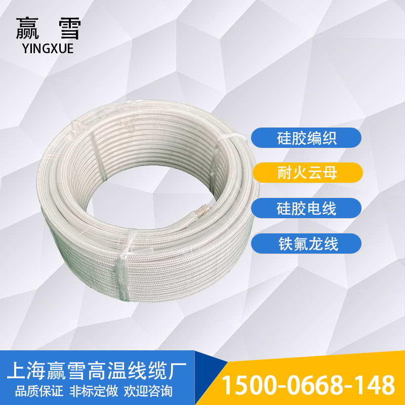 赢雪云母高温线GN500度阻燃耐高温电磁加热线2.5/4/6/10/16平方