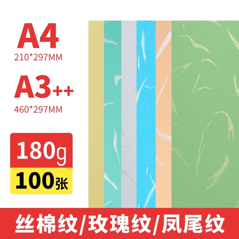 封面纸180g平皮纹纸A3+彩色标书装订书纹竹纹丝绵玫瑰纹封皮纸