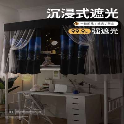 大学生住校专用宿舍牀帘蚊帐一体式男生初高中生寝室强遮光布上铺