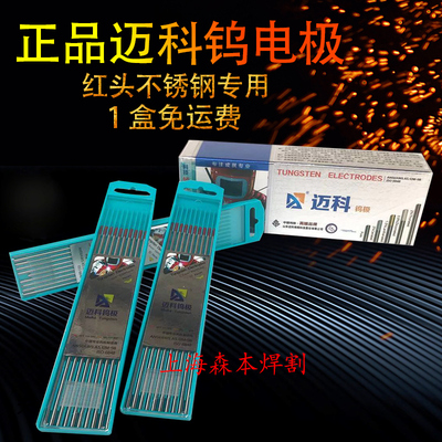 山东迈科钨针/钨极/钨棒1.62.0/2.4/3.0/3.2/4.0mm氩弧焊不锈钢钨