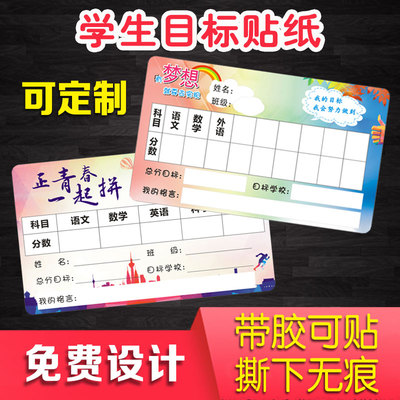 班级学习中考目标贴纸学生座右铭高考考试初中目标小卡片墙贴定制