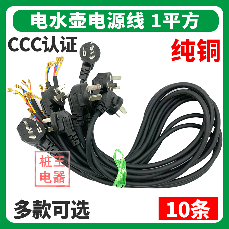 电水壶电源线三插线纯铜线橡胶材质烧水壶电源线加粗线