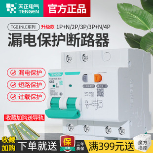 漏电保护开关断路器带空气开关电闸2p空开220v家用63a带漏保 天正