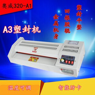 奥威A1塑封机 铁壳过塑机办公家用照片图文资料A3A4压膜机覆膜机