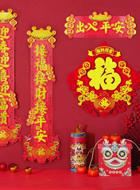新年龙年对联新居布置入伙用品入宅搬进新房子搬家福字
