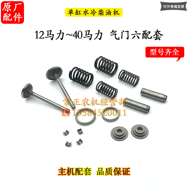 柴油机配件进排气门 座圈导管弹簧15 22马力24 33 36匹单缸柴油机