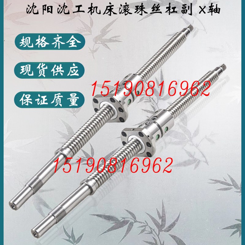 沈工数控机床丝杆6130 6135 6140 6145 150车床中拖板X轴滚珠丝杠