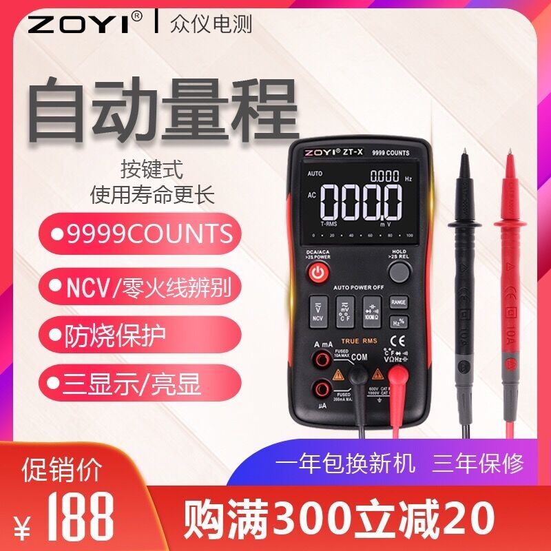 防烧表 高精度自动量程多功能电工万能表ZT-X数字按键电容万用表