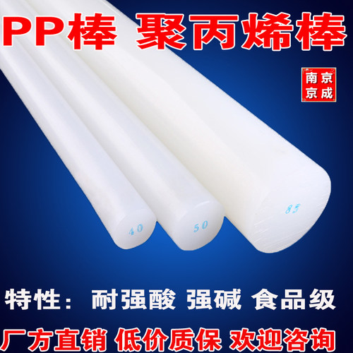 白色聚丙烯棒PP棒板 全新料 塑料棒 化工棒 耐酸碱塑料棒15-200mm
