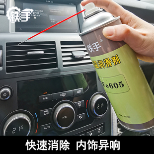 阿特兹内饰异响治理静音干性中控台塑胶橡胶木头润滑铁手fe603