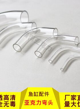 透明弯头有机玻璃弯头亚克力直角弯管弯头90度转接头鱼缸水族配件