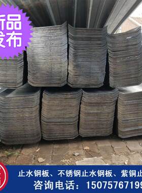 水带建筑止3水300水止钢*镀锌止O钢板钢.板钢板板a