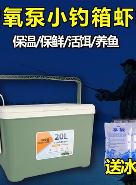 超轻钓箱新款2023小虾箱10升20升26升养虾装鱼装虾保温钓鱼箱可坐