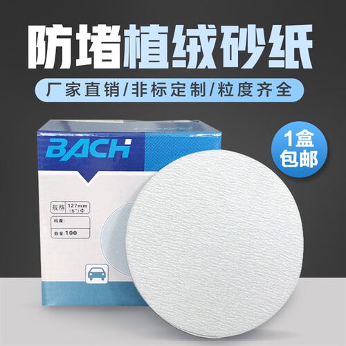 自粘式4寸5寸植绒圆盘砂纸片白砂红砂黄砂金属木工打磨片拉绒片