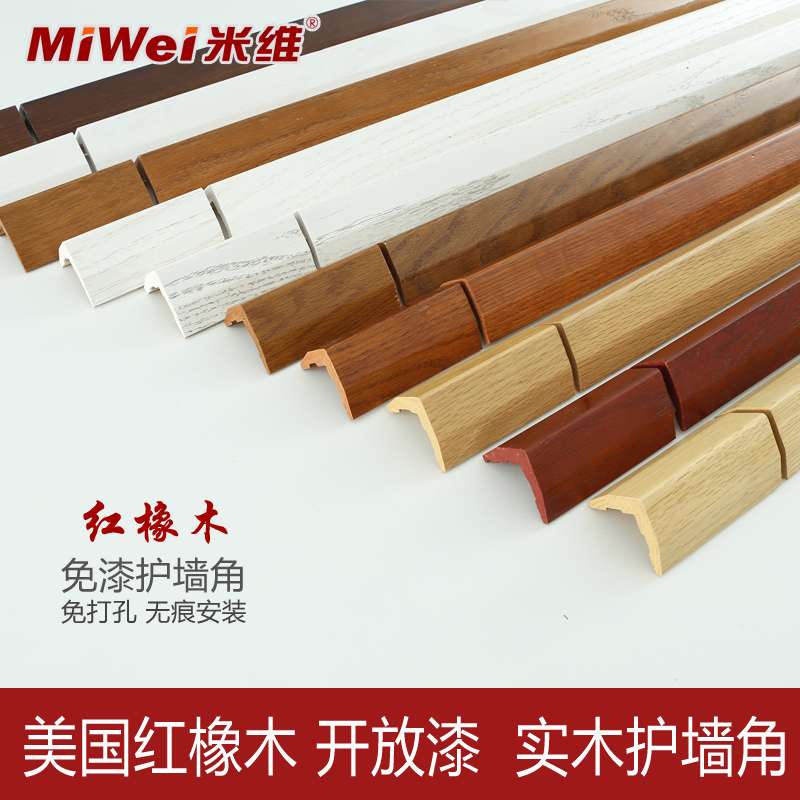 高档开放漆护角护墙角红条木护角条墙护I角防撞条防撞护条保护橡