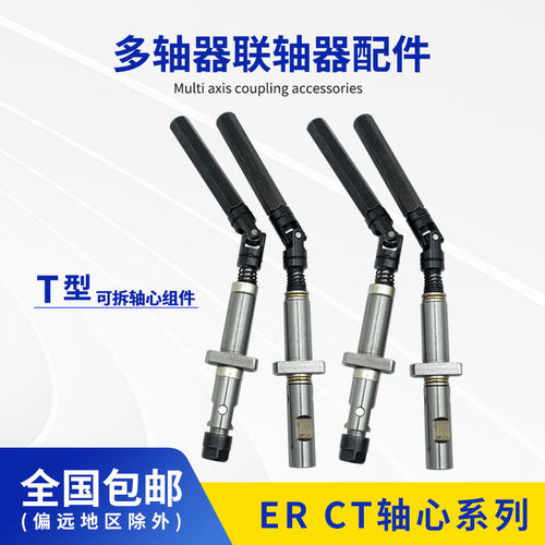 多轴器攻牙机T型轴心组件 固定板攻丝钻孔轴芯万向节轴承轴心组件