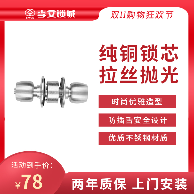 李文锁城华锋球形木门锁家用室内卧室房间卫生间执手锁不锈钢门锁